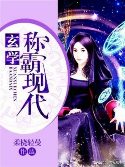 玄學算命小說|13本娛樂圈靈異玄學 (玄幻)+大女主爽文言情小說推。